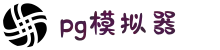 PG模拟器 - PG电子模拟器官方网站